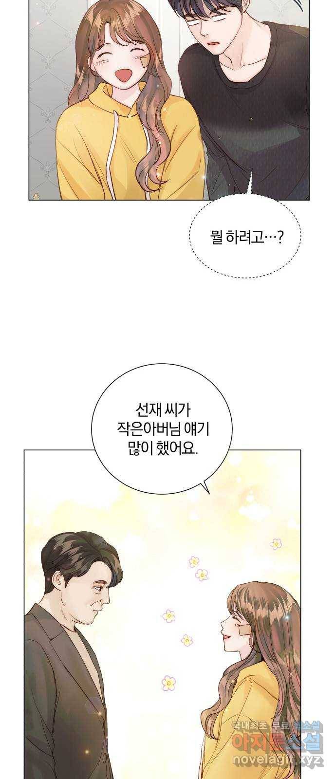 반드시 해피엔딩 74화 8