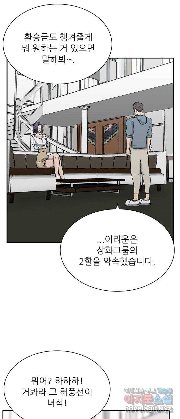 은둔코인 59화 4