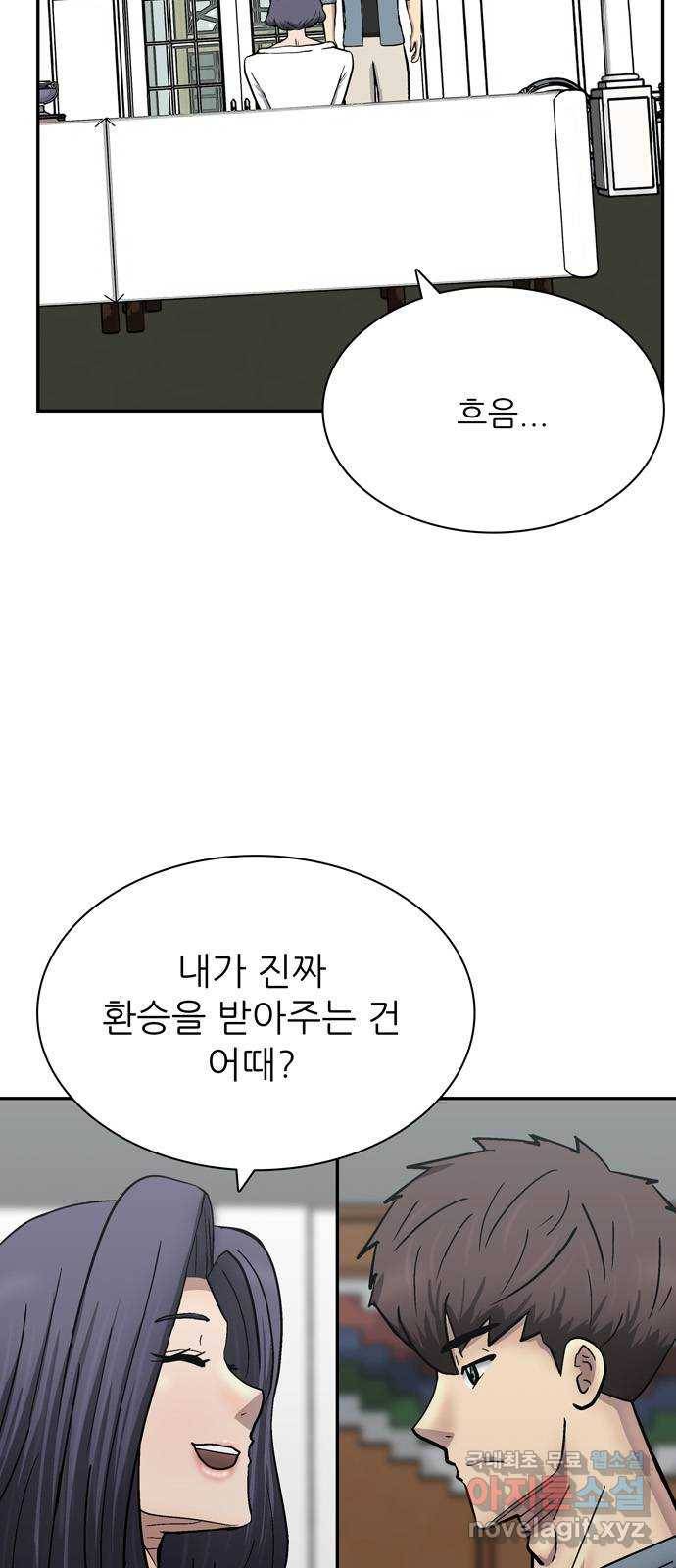 은둔코인 59화 6