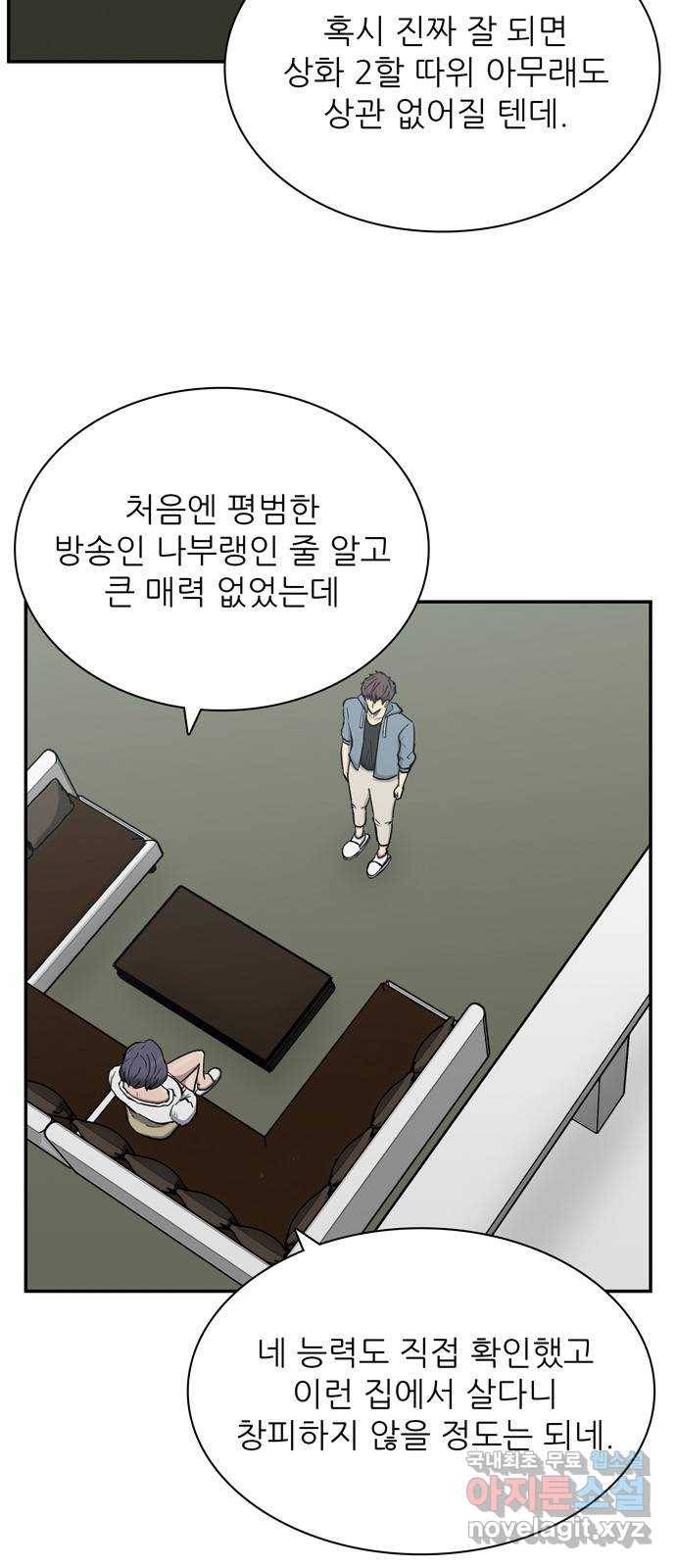 은둔코인 59화 8