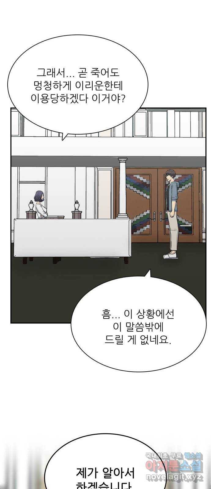은둔코인 59화 11