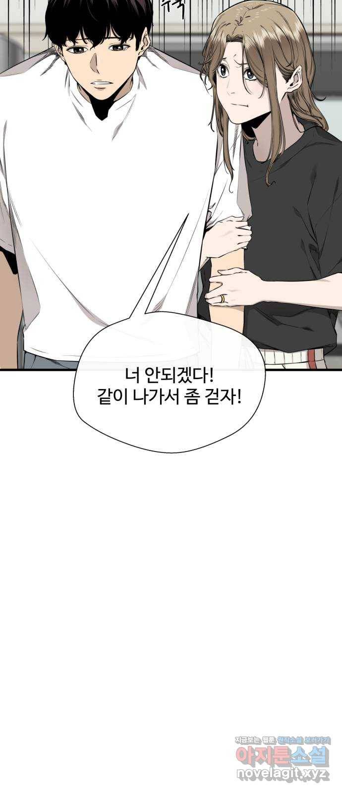 주욱 같은 하루 65화 (마지막화) 16