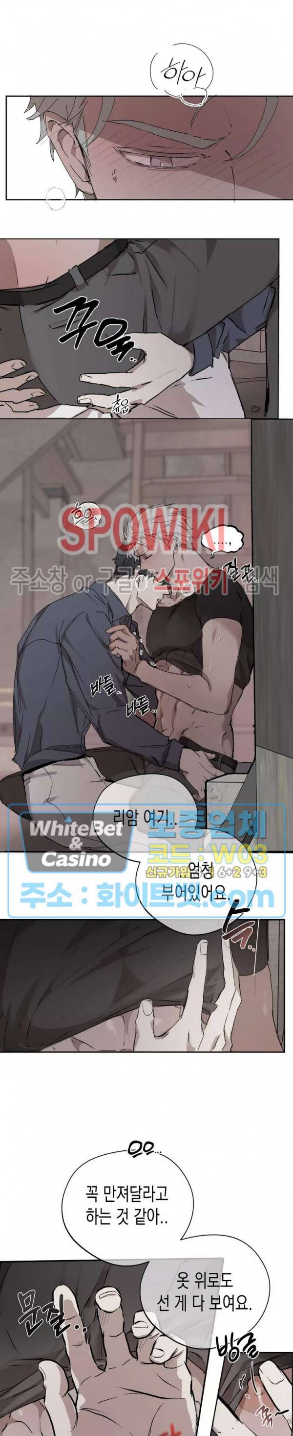 가시를 삼키다 26화 2
