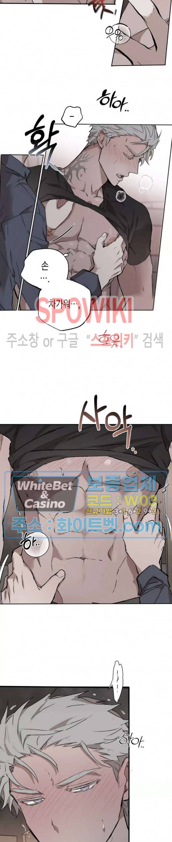 가시를 삼키다 26화 3