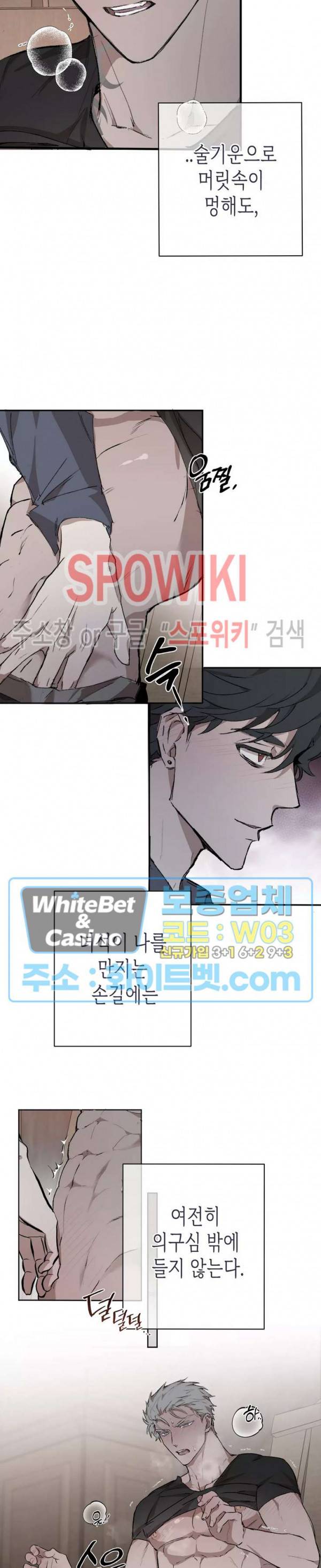 가시를 삼키다 26화 4