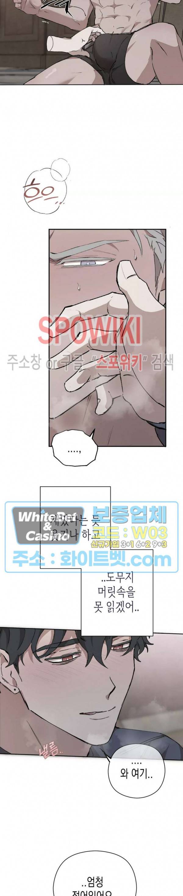 가시를 삼키다 26화 5