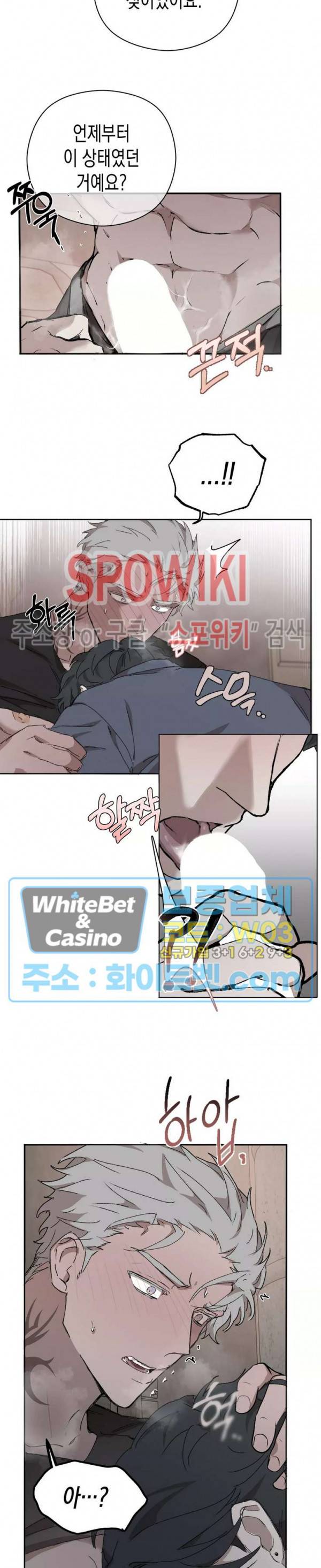 가시를 삼키다 26화 6
