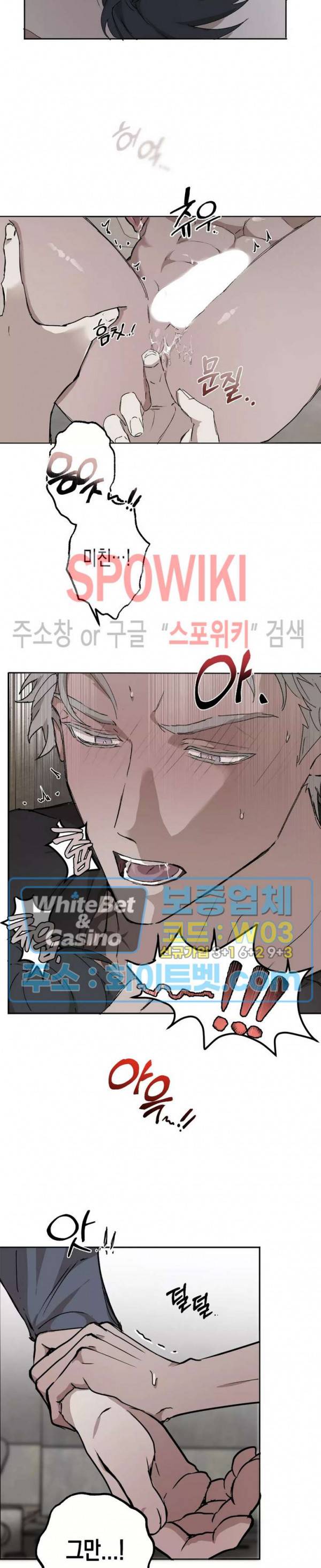 가시를 삼키다 26화 7