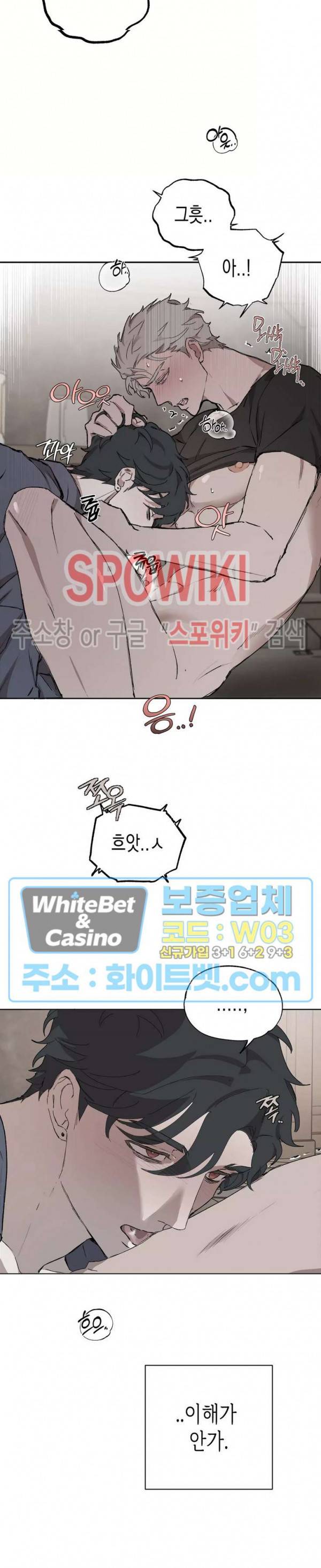 가시를 삼키다 26화 8