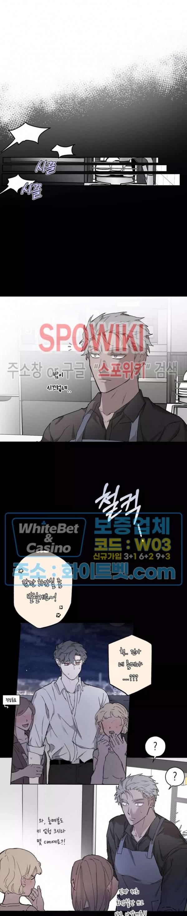 가시를 삼키다 26화 9