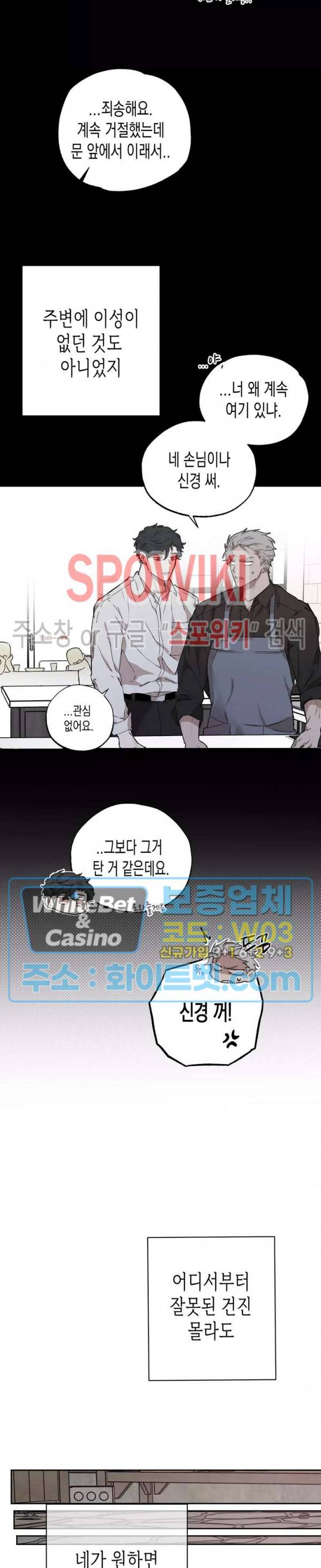 가시를 삼키다 26화 10