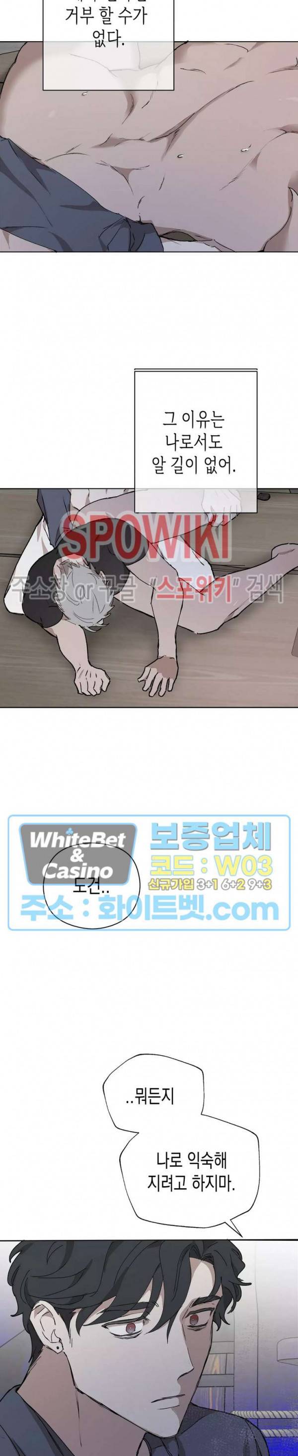 가시를 삼키다 26화 11