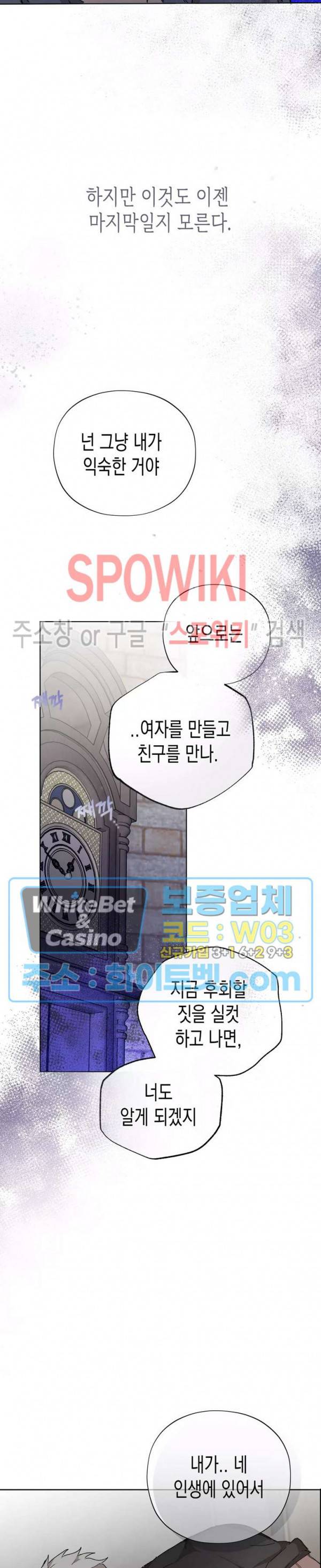 가시를 삼키다 26화 12