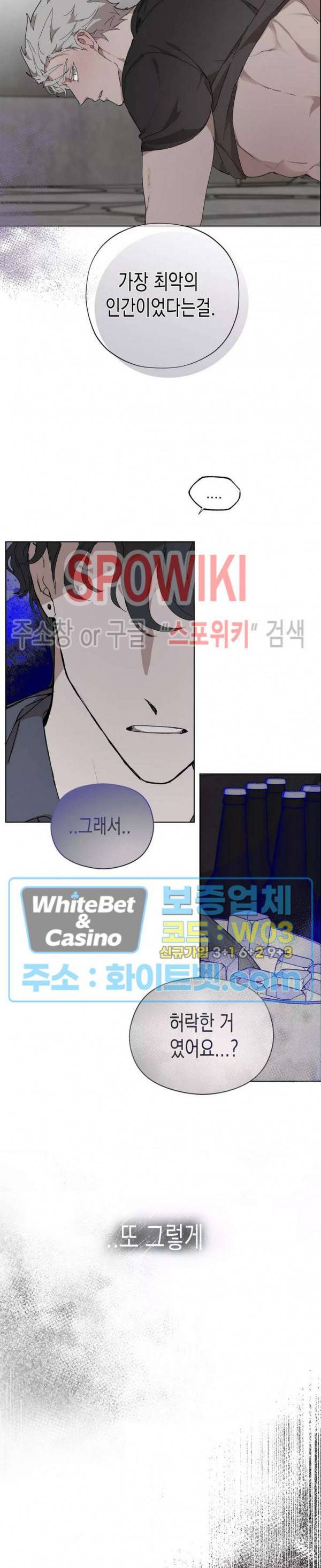 가시를 삼키다 26화 13
