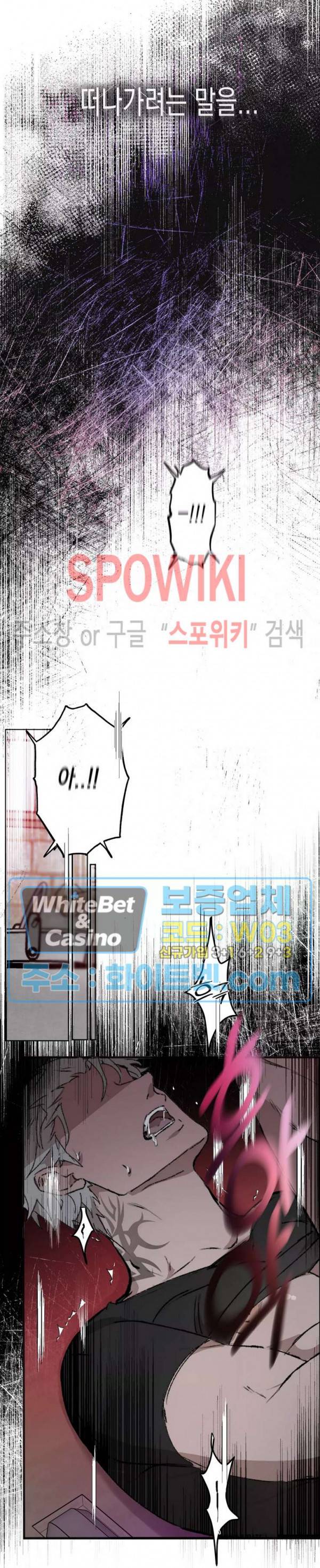가시를 삼키다 26화 14