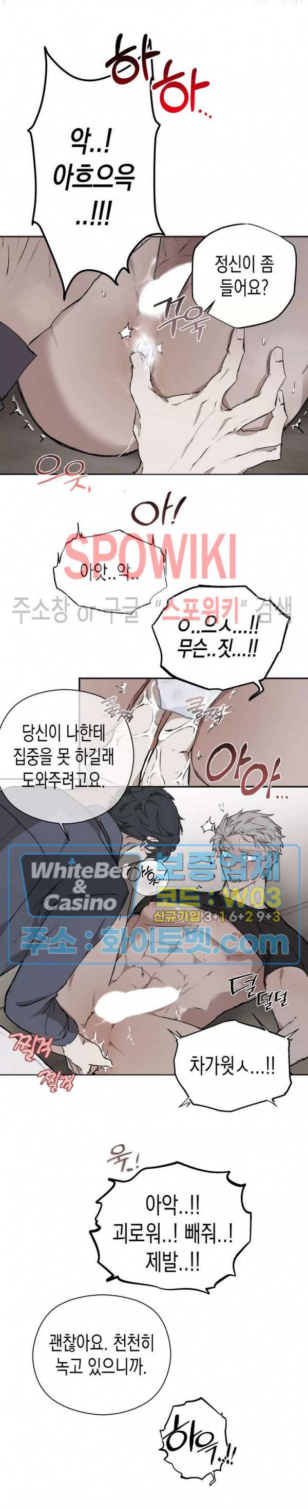 가시를 삼키다 26화 15