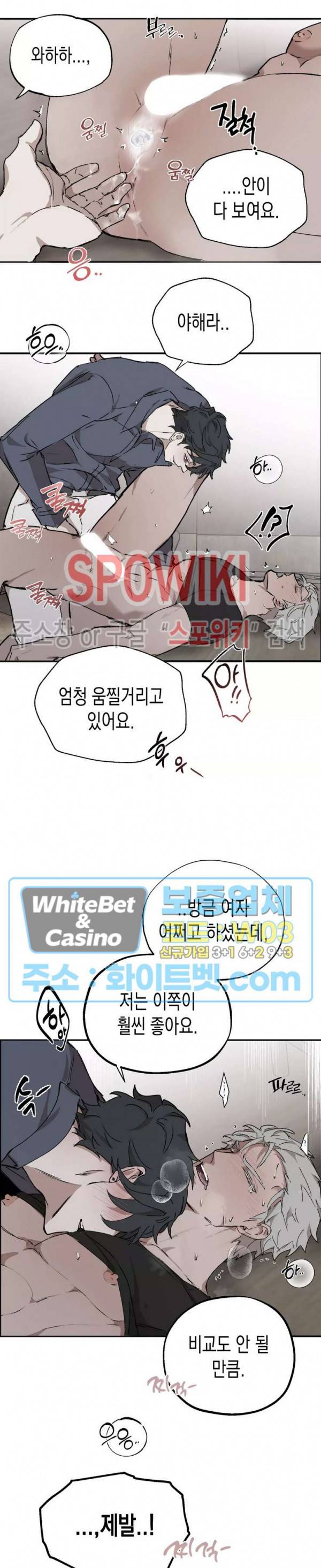 가시를 삼키다 26화 16