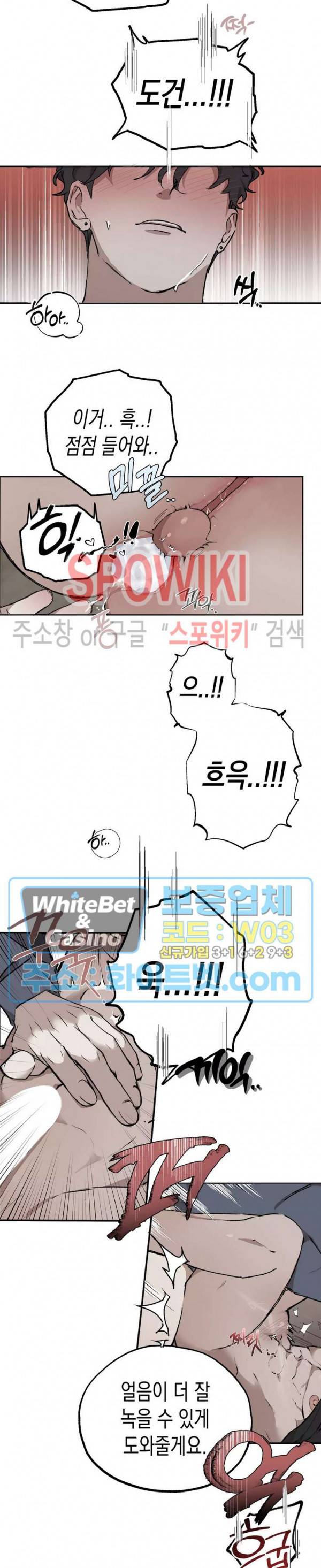 가시를 삼키다 26화 17