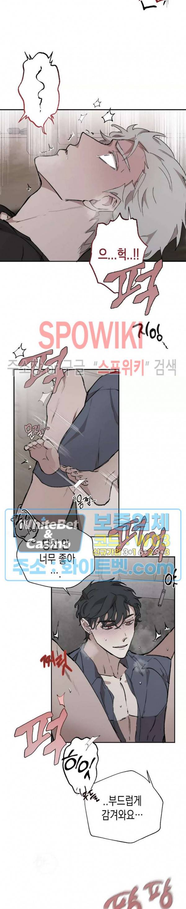 가시를 삼키다 26화 18
