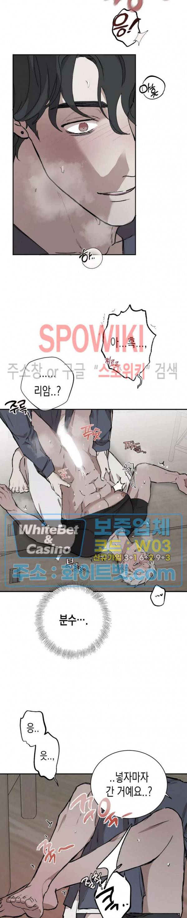가시를 삼키다 26화 19