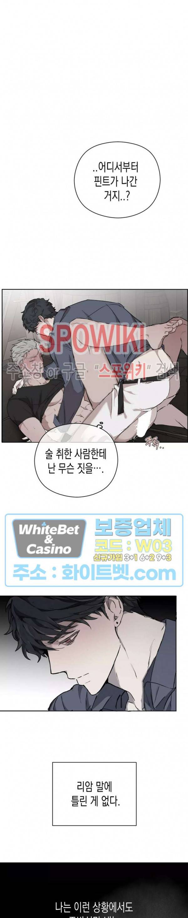 가시를 삼키다 26화 21