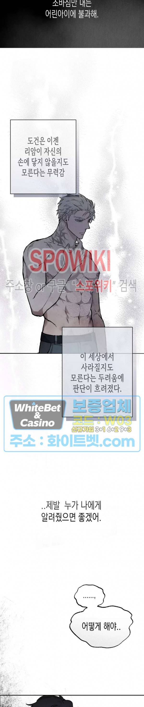 가시를 삼키다 26화 22