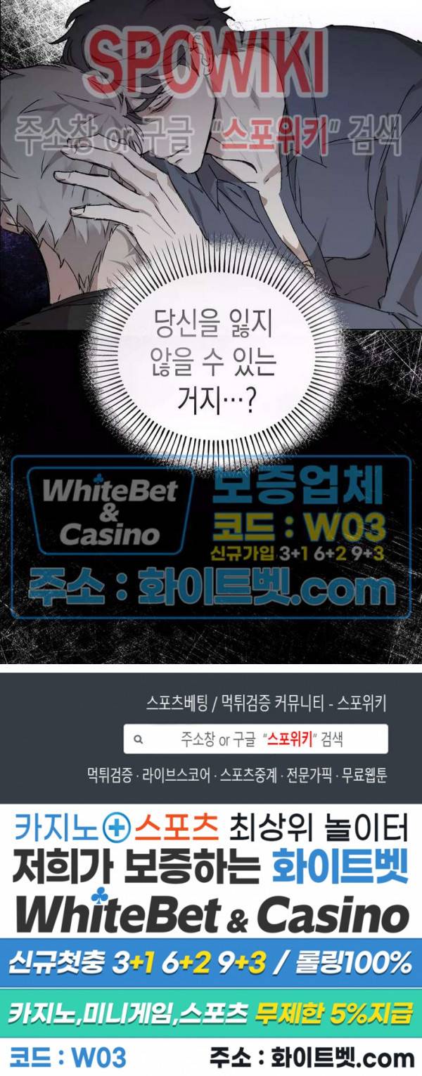 가시를 삼키다 26화 23