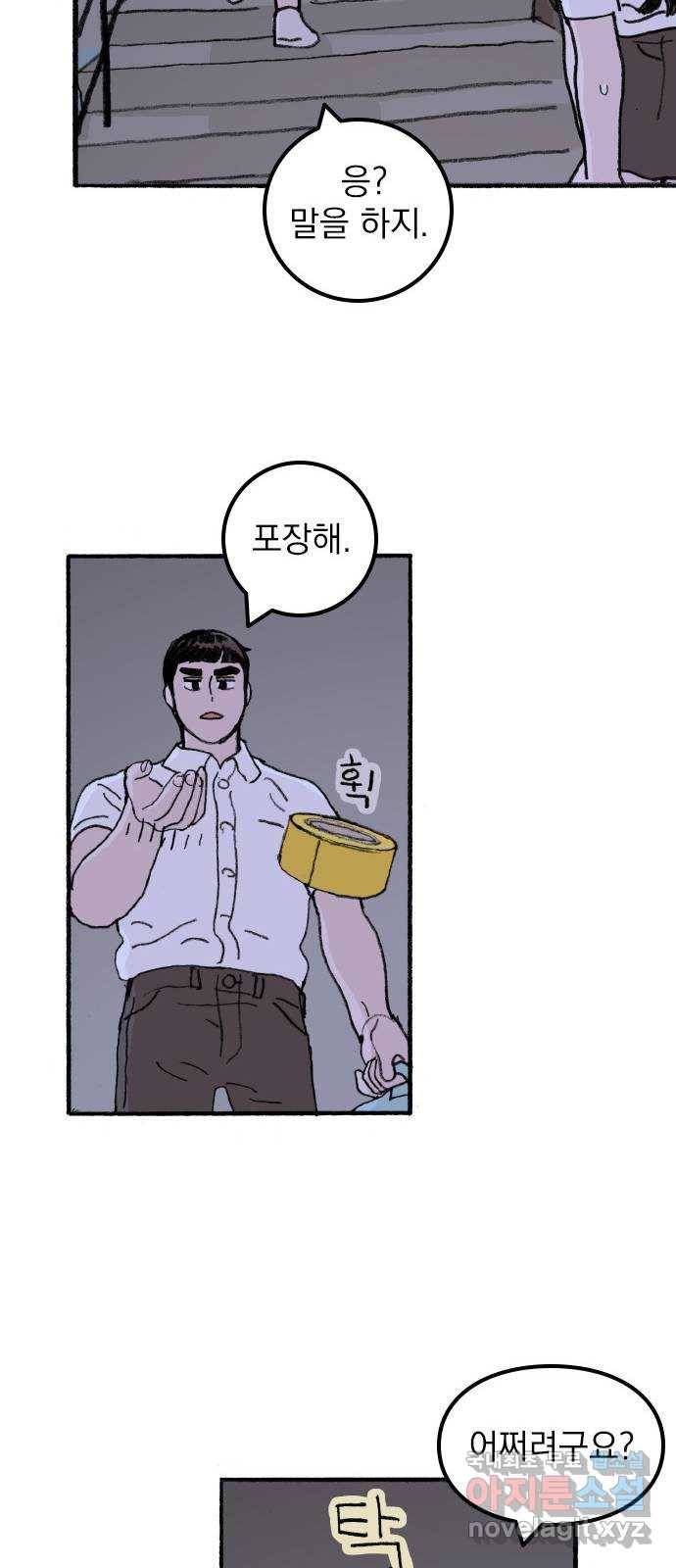 지옥급식 64화. 학생회(16) 3