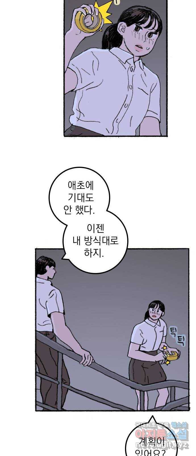 지옥급식 64화. 학생회(16) 4