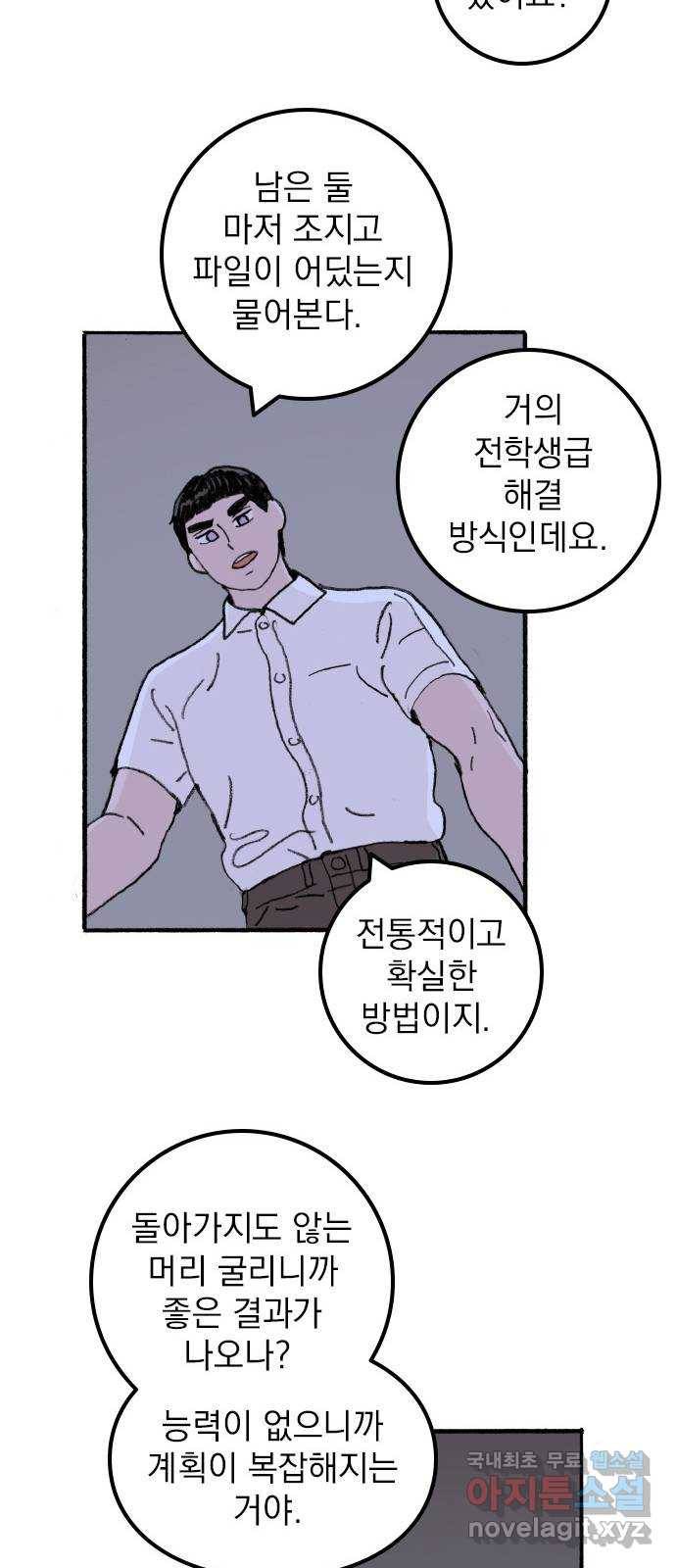 지옥급식 64화. 학생회(16) 5