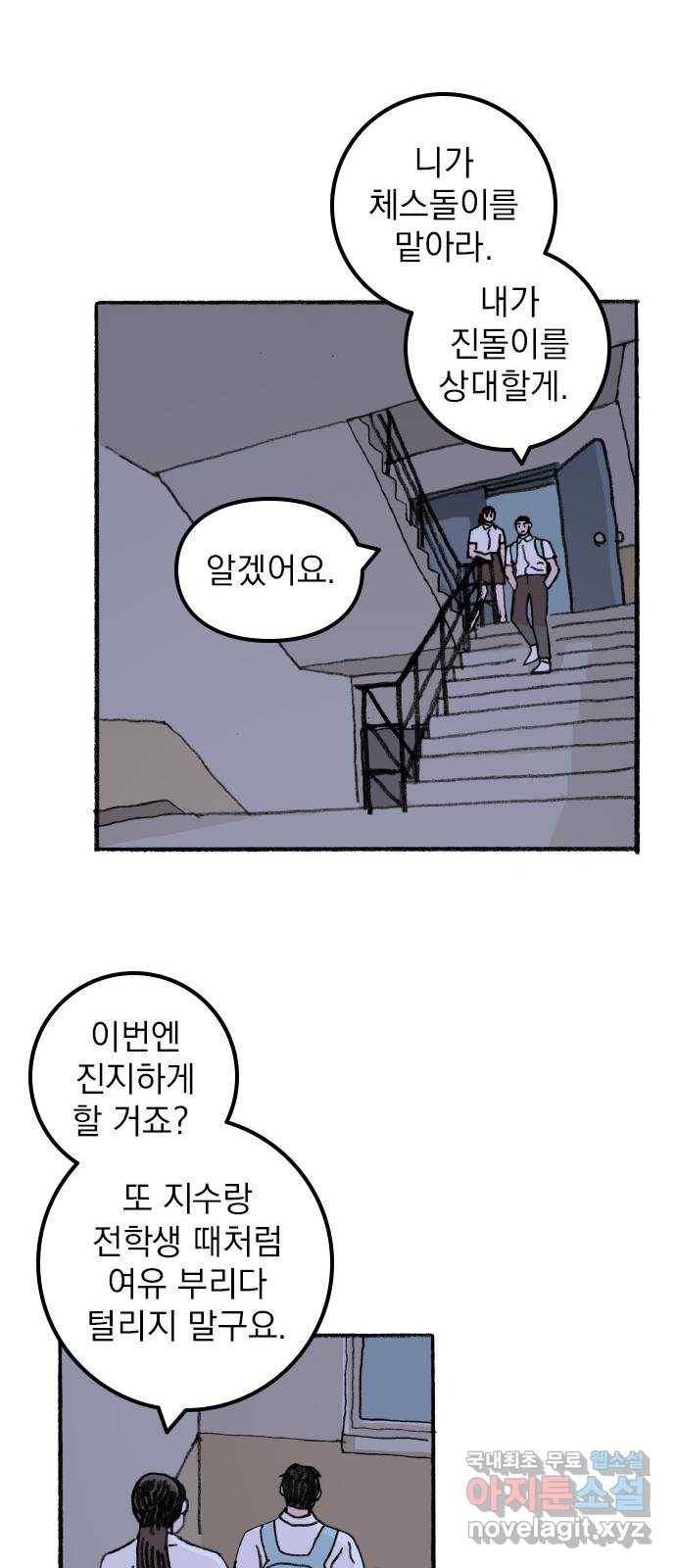 지옥급식 64화. 학생회(16) 8