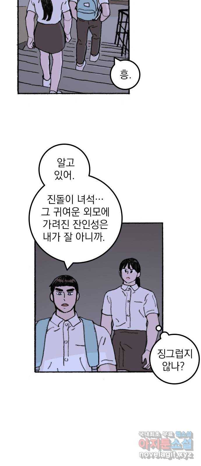 지옥급식 64화. 학생회(16) 9