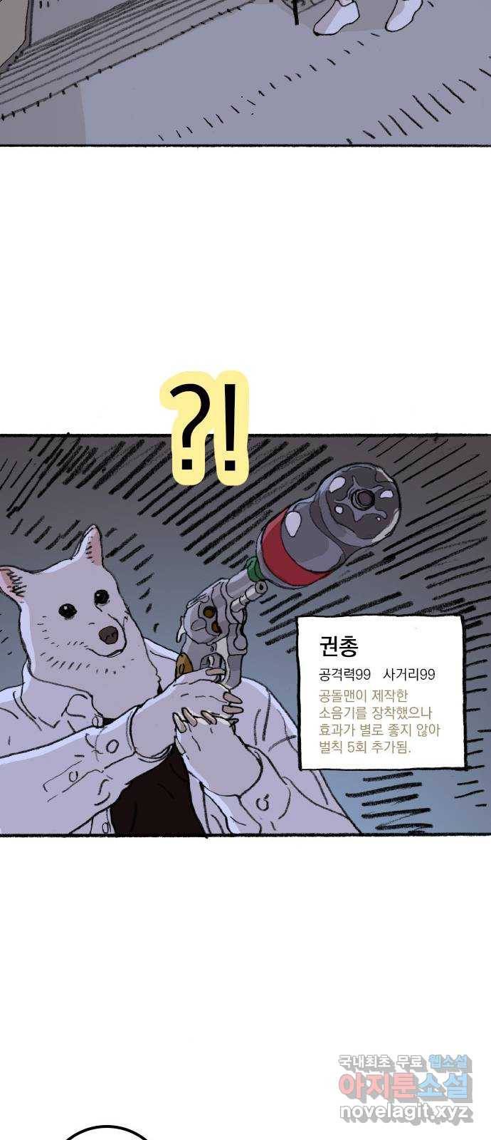 지옥급식 64화. 학생회(16) 11