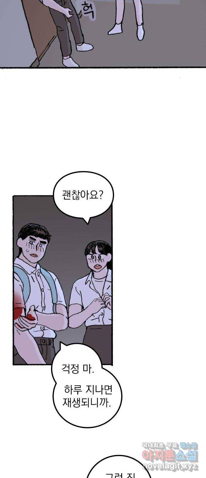 지옥급식 64화. 학생회(16) 19