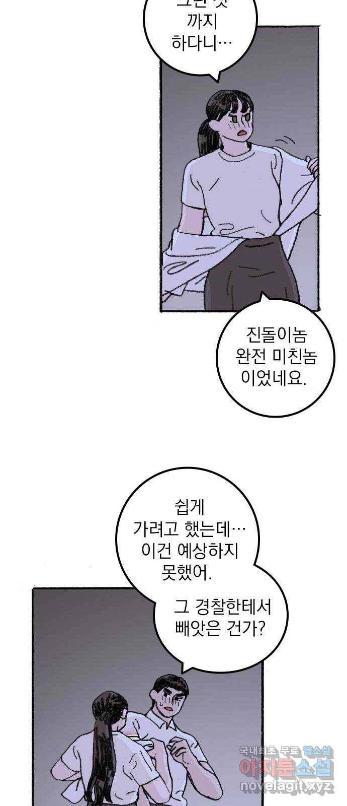 지옥급식 64화. 학생회(16) 20
