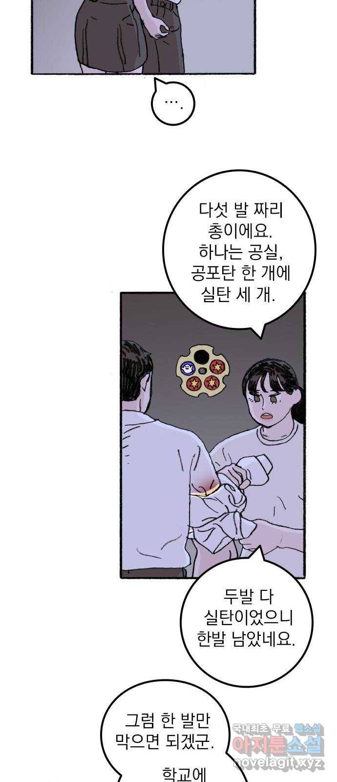 지옥급식 64화. 학생회(16) 21