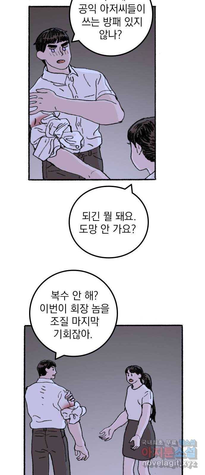 지옥급식 64화. 학생회(16) 22