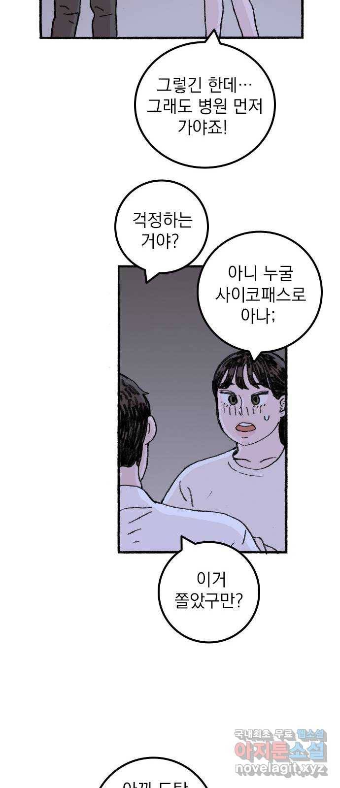 지옥급식 64화. 학생회(16) 23