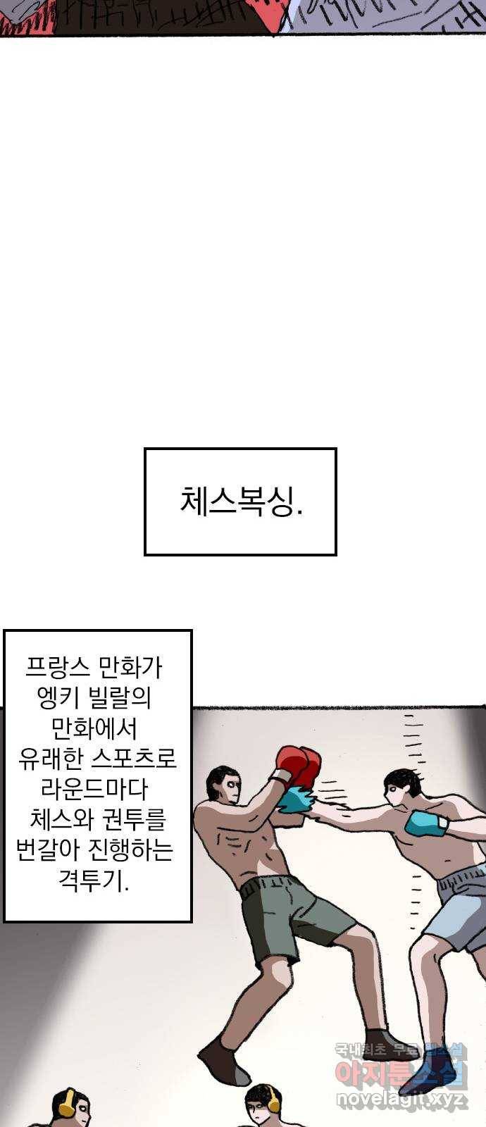지옥급식 64화. 학생회(16) 31