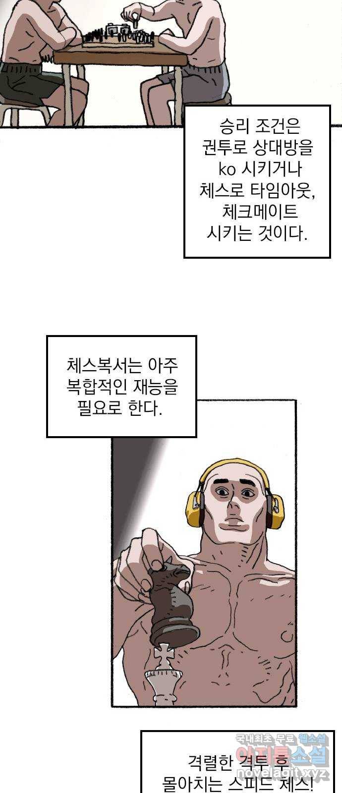 지옥급식 64화. 학생회(16) 32
