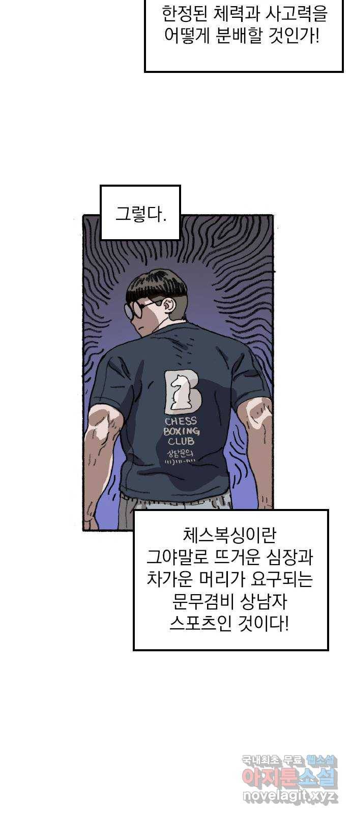지옥급식 64화. 학생회(16) 33