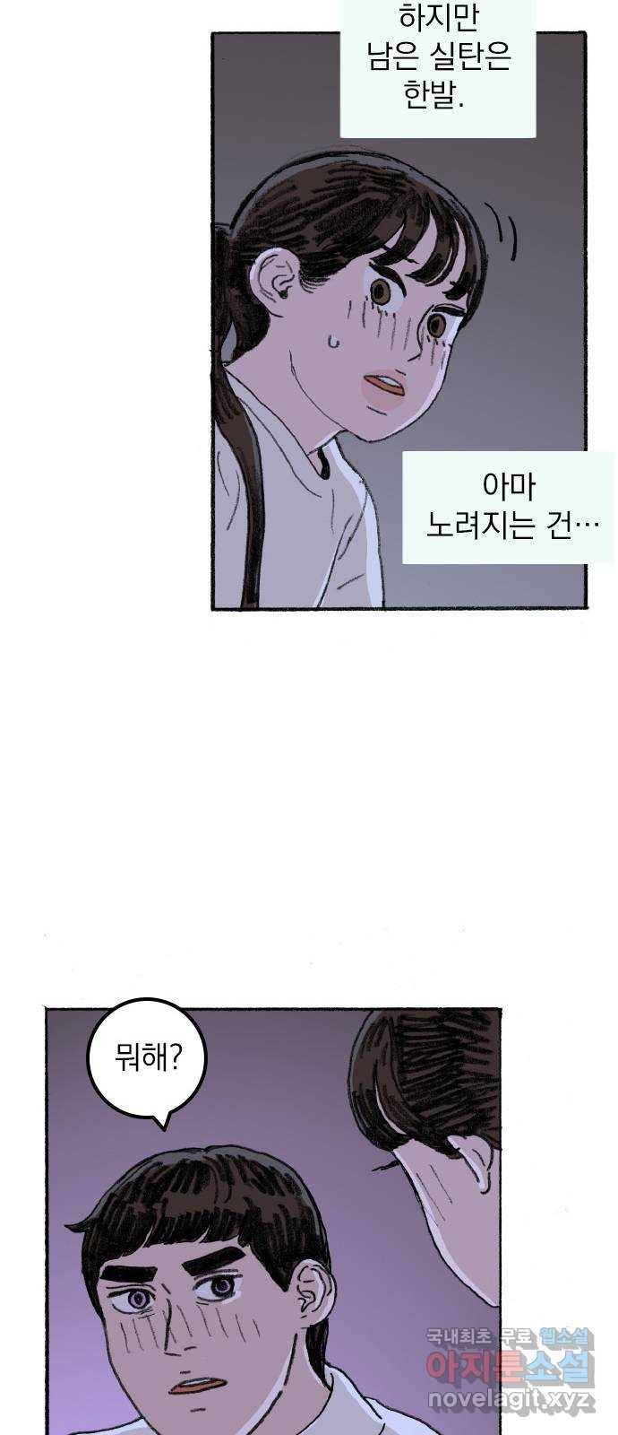 지옥급식 64화. 학생회(16) 44