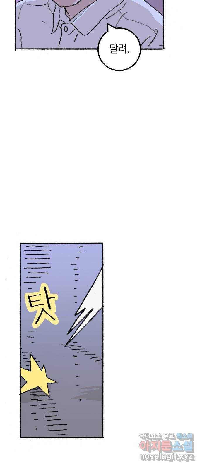 지옥급식 64화. 학생회(16) 45