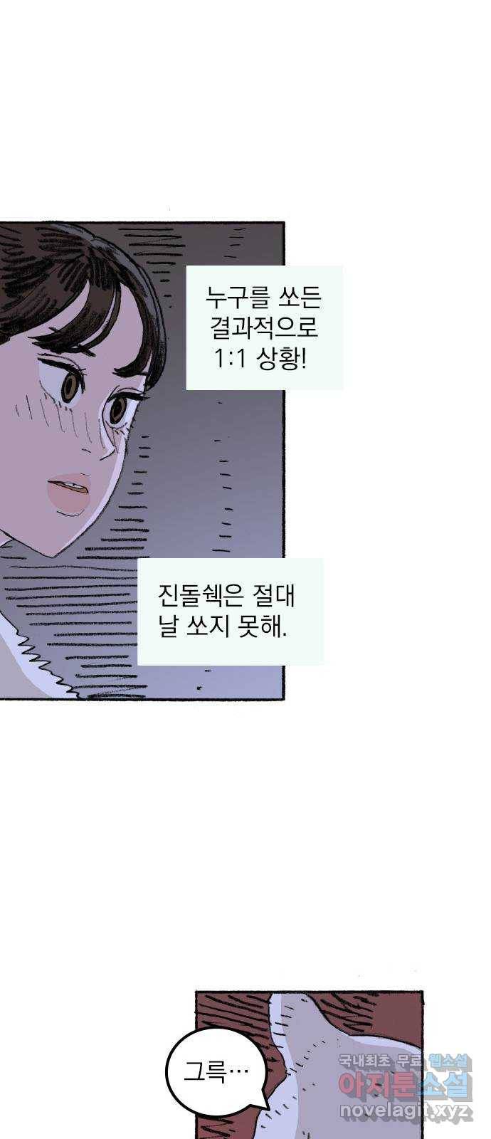 지옥급식 64화. 학생회(16) 48