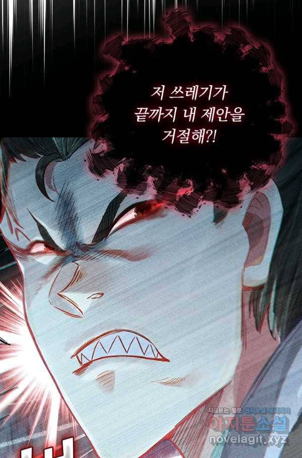 학사신공 65화 5