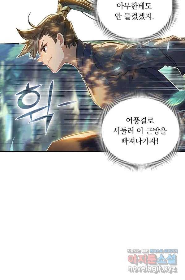 학사신공 65화 16