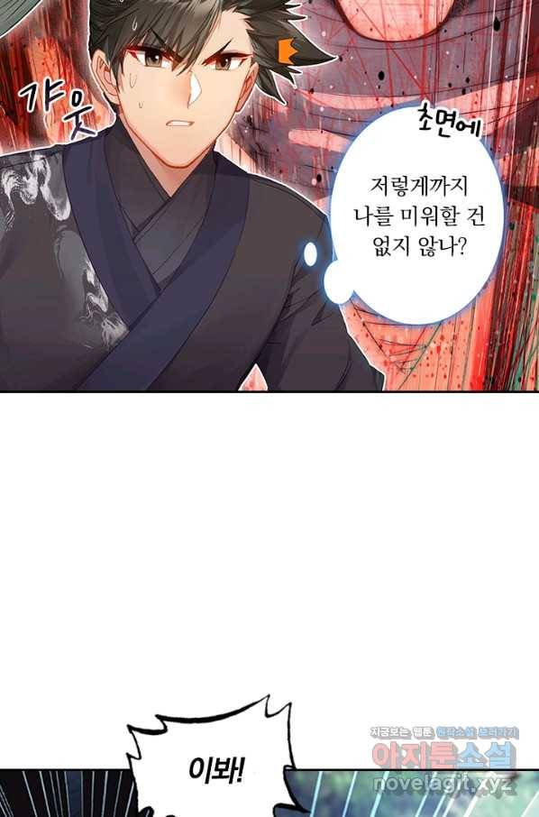 학사신공 65화 40