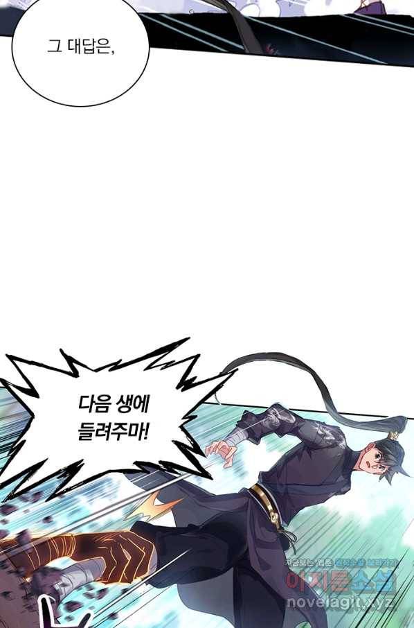 학사신공 65화 43