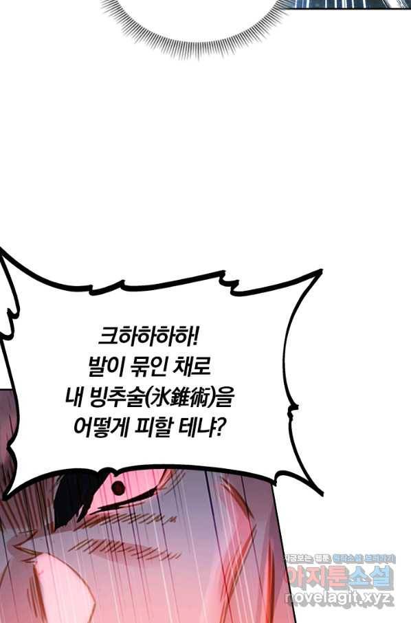 학사신공 65화 48
