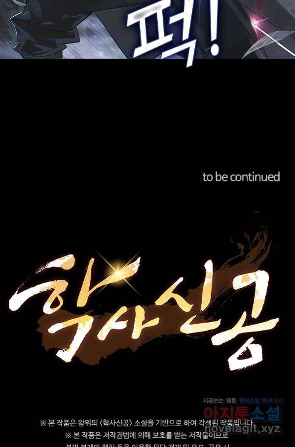 학사신공 65화 56